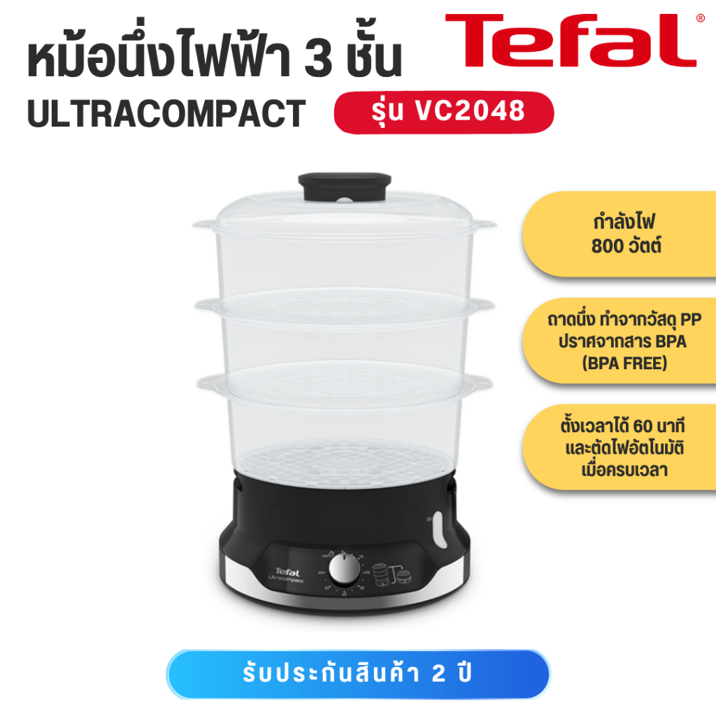 TEFAL หม้อนึ่งไฟฟ้า Ultracompact (800วัตต์, 9ลิตร) รุ่น VC204810