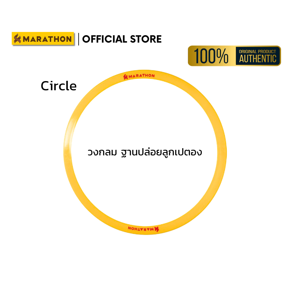 MARATHON เส้นวงกลม-ฐานปล่อยลูก วงกลมยืนโยน สำหรับฝึกเปตอง-ชู้ตติ้ง Circle line-ball release Base
