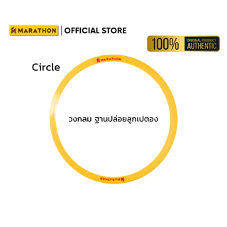 MARATHON เส้นวงกลม-ฐานปล่อยลูก วงกลมยืนโยน สำหรับฝึกเปตอง-ชู้ตติ้ง Circle line-ball release Base