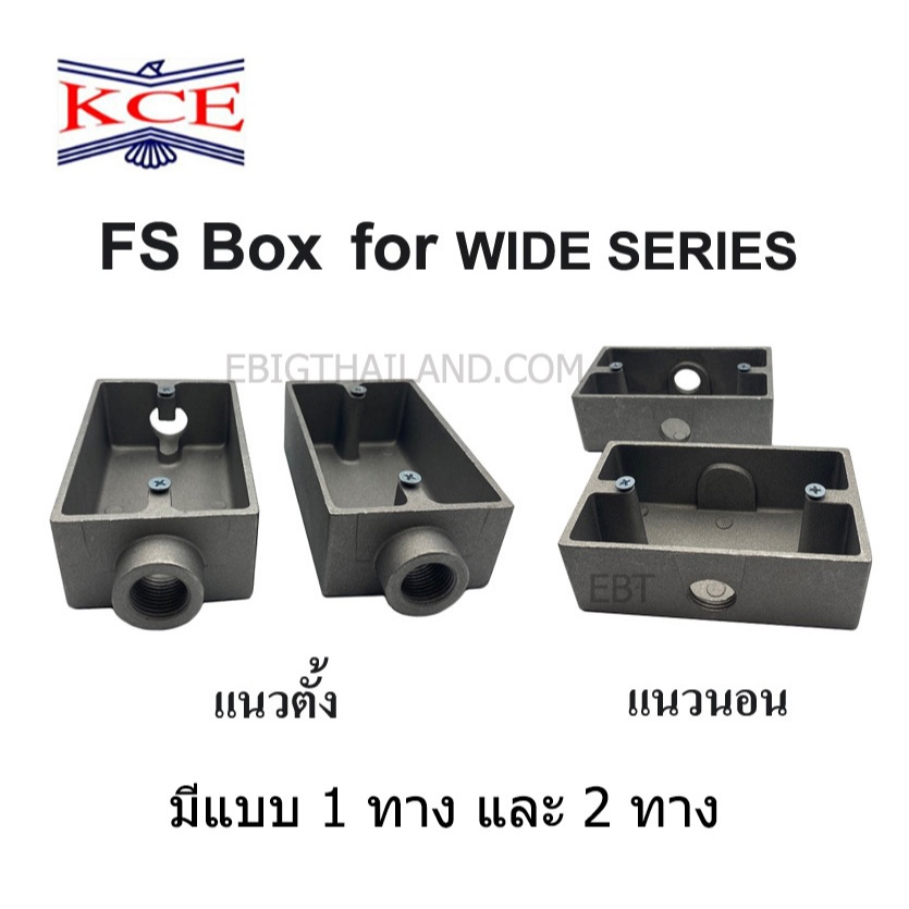 KCE - FS BOX บล็อคอลูมิเนียม สำหรับฝา WIDE SERIES มีแนวตั้งและแนวนอน รู 1/2" และ 3/4"