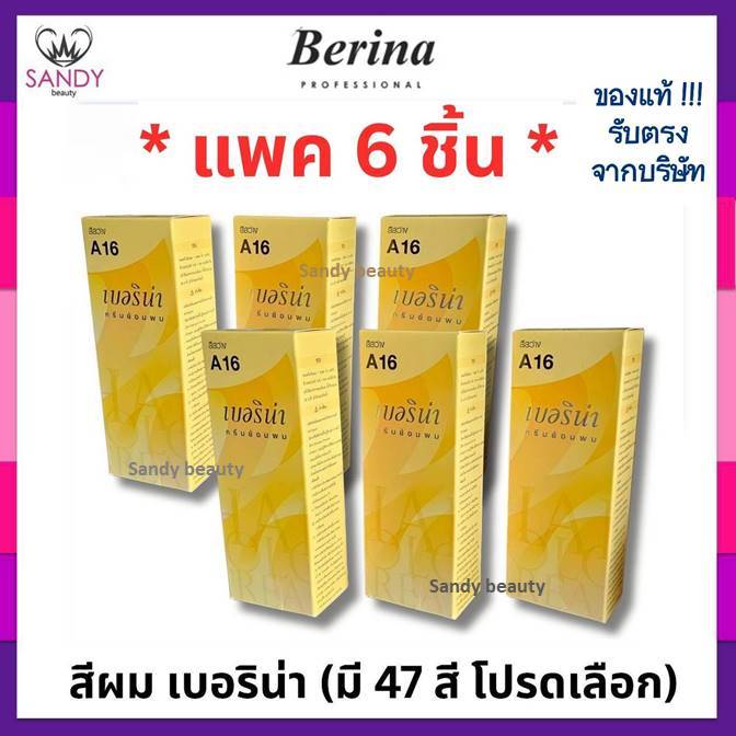 [ แพค6ชิ้น ] A1-A47 Berina เบอริน่า สีย้อมผม ราคาส่ง ของแท้รับตรงจากโรงงาน โปรดอ่านที่รายละเอียด