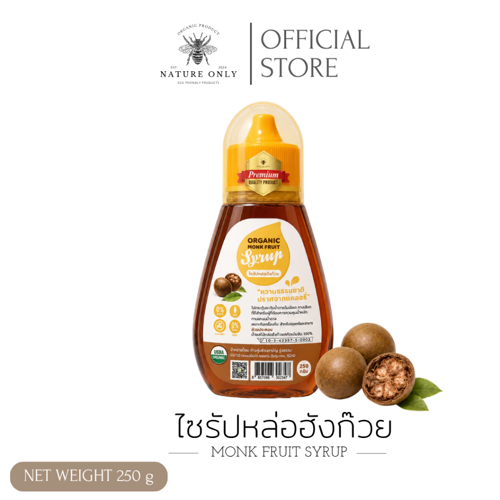 ไซรัปหล่อฮังก๊วยธรรมชาติ 100% ไม่ผสมอีริทริทอล คีโต/เบาหวานกินได้ เกรดพรีเมี่ยม มี อย Organic USDA