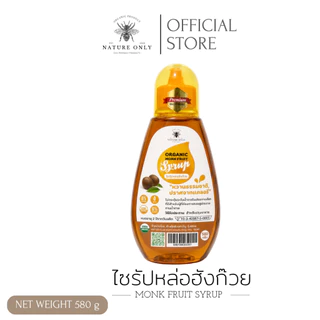 ไซรัปหล่อฮังก๊วยธรรมชาติ 100% ไม่ผสมอีริทริทอล คีโต/เบาหวานกินได้ เกรดพรีเมี่ยม มี อย Organic USDA