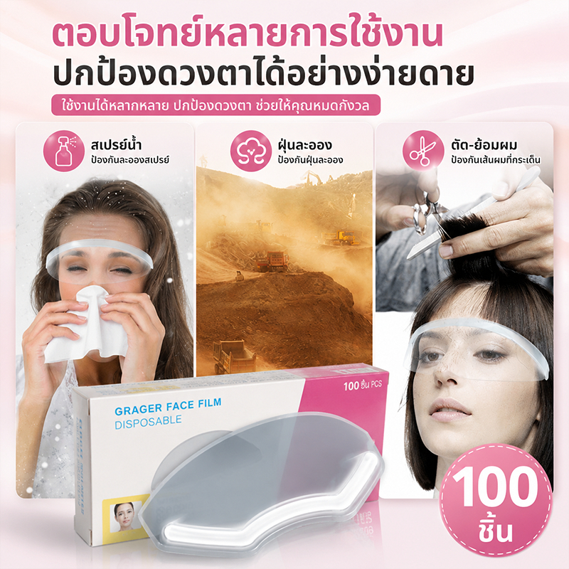 100 ชิ้น หน้ากากปิดตาสำหรับช่างทำผม  Hairdressing Eye Mask โปร่งใส Eye Kit Dye Perm Face Cover