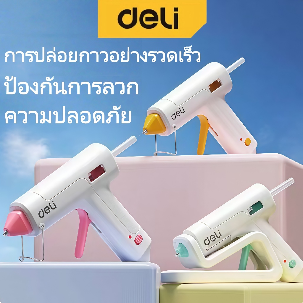 Deli ปืนกาว ปืนกาวร้อน ฟรีกาวแท่ง มีขนาดเล็กกะทัดรัด ใช้งานง่าย ภายใน2นาที Glue Gun