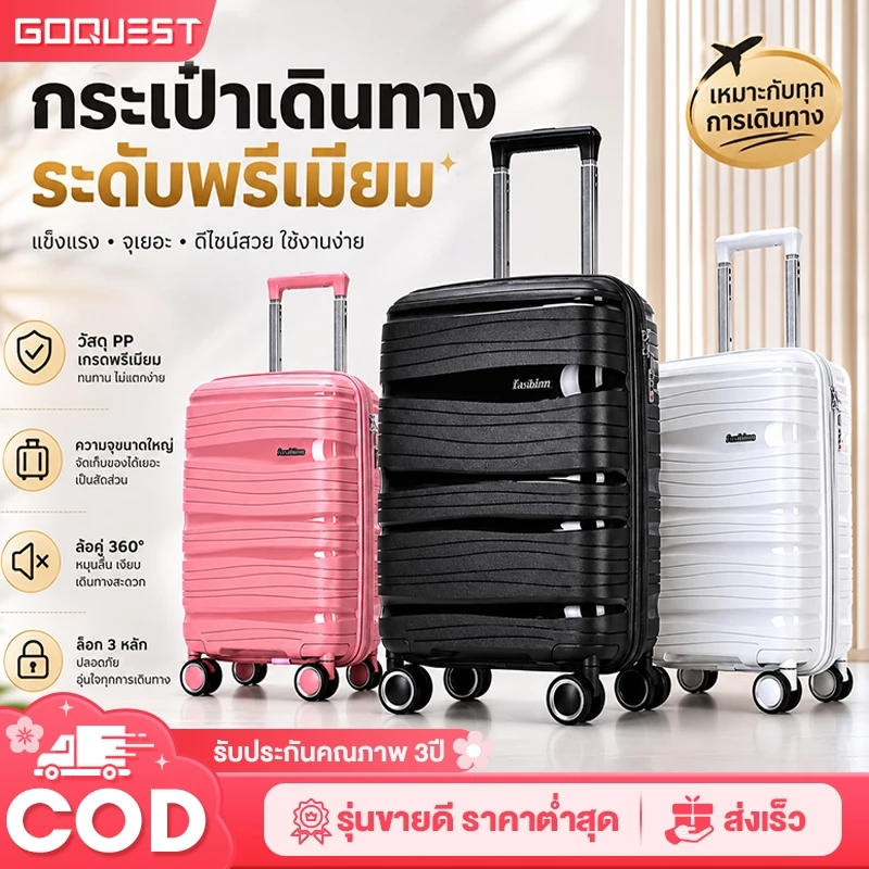 กระเป๋าเดินทาง วัสดุPP แท้100% size 20/24 ป้องกันรอยขีดข่วน ทนสุดๆ องศา ทนสุดๆ รับประกัน3ปี