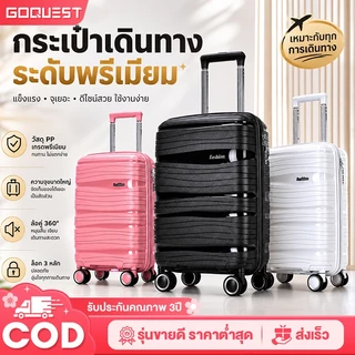 กระเป๋าเดินทาง วัสดุPP แท้100% size 20/24 ป้องกันรอยขีดข่วน ทนสุดๆ องศา ทนสุดๆ รับประกัน3ปี