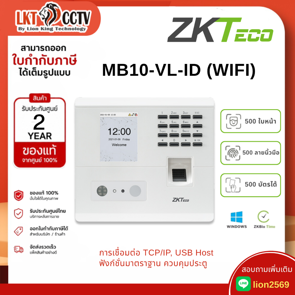 เครื่องสแกนนิ้ว หน้า ZKTeco MB10_VL_ID(WIFI) เครื่องลงเวลาสแกนใบหน้า ลายนิ้วมือ บัตร ID รองรับ WiFi 