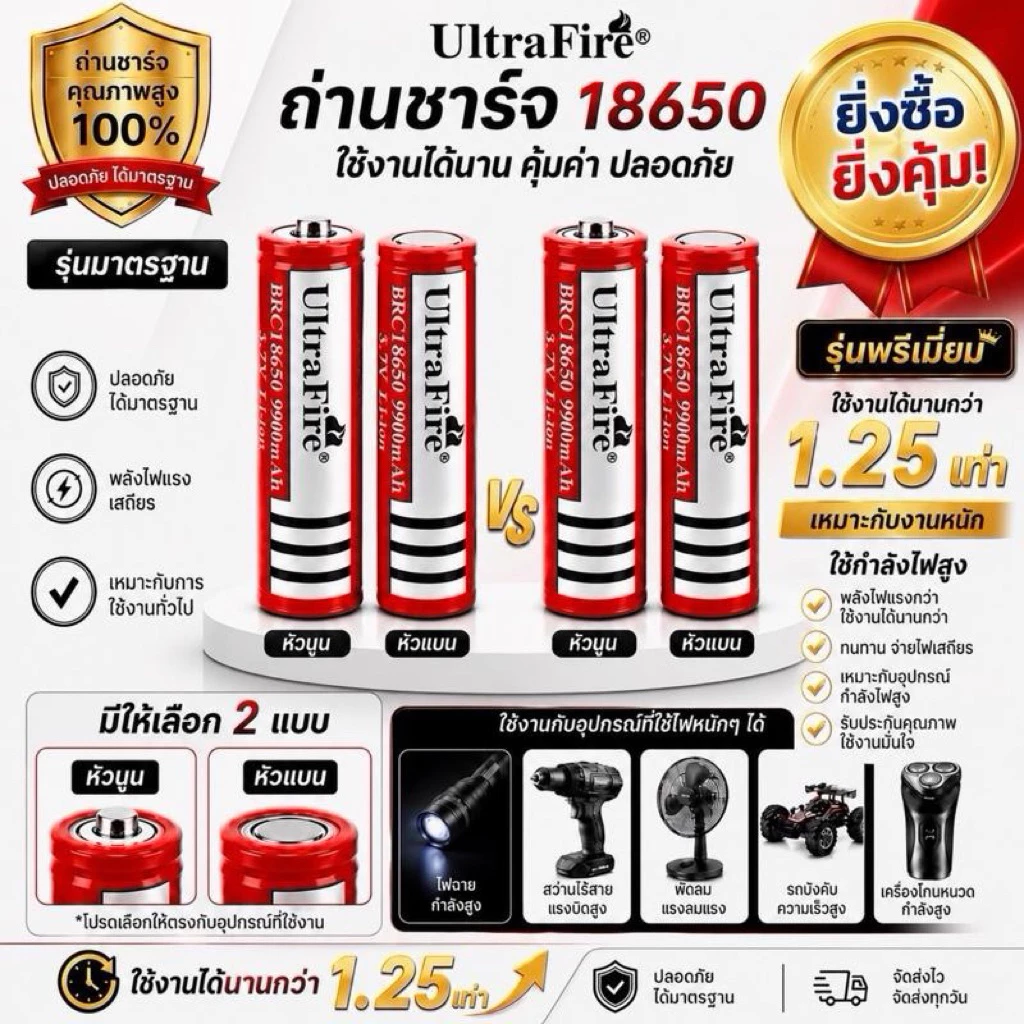 ถ่านชาร์จUltraFire 18650 3.7V 9900mAh