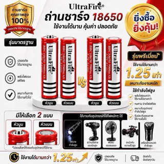 ถ่านชาร์จUltraFire 18650 3.7V 9900mAh