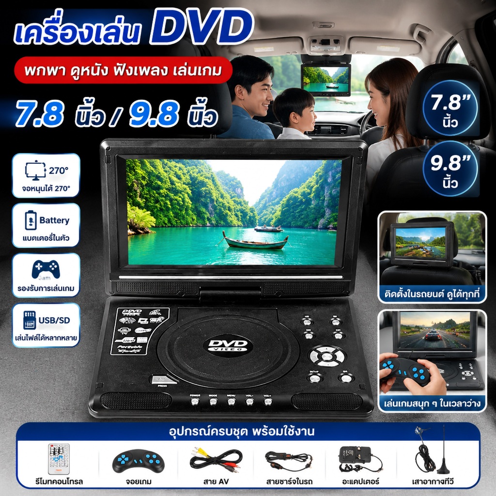 เครื่องเล่น DVD / VCD / CD / USB VCR Player 1080P Mp3 RW USB3.0 Mediaplayer Multi พกพา พร้อมสาย 7.8 นิ้ว พร้อมรีโมทคอน