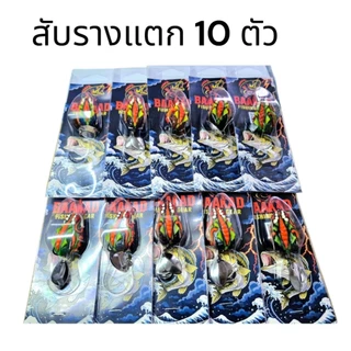กบยาง BAAKAD ราคาส่ง 10 ตัว | เหยื่อตกปลาช่อน ตีง่าย กัดดุ พร้อมใช้งาน