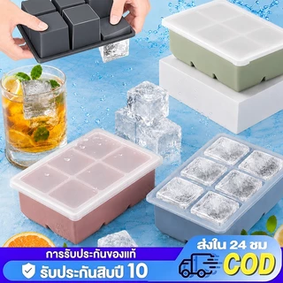 ถาดน้ำแข็งซิลิโคน 4/6/8 ช่อง แม่พิมพ์ทำน้ำแข็งก้อนใหญ่ ทรงสี่เหลี่ยม ยืดหยุ่น แกะน้ำแข็งง่าย ใช้ซ้ำได้