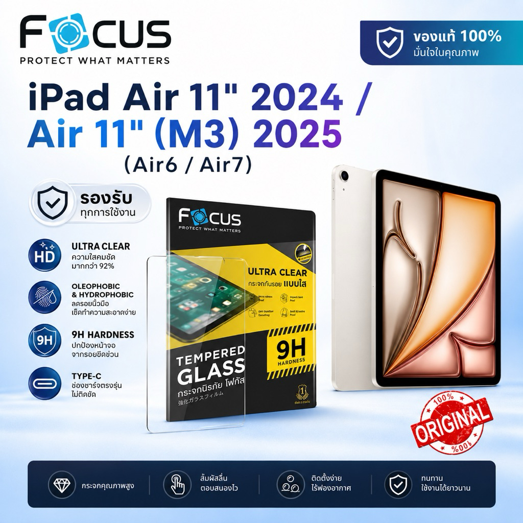 Focus กระจกนิรภัยกันรอยแบบใส(ใส่เคสได้ ไม่ดันฟิล์ม) สำหรับ iPad Air 11in 2024 (M2)/2025 (M3)/ 2026 (M4)