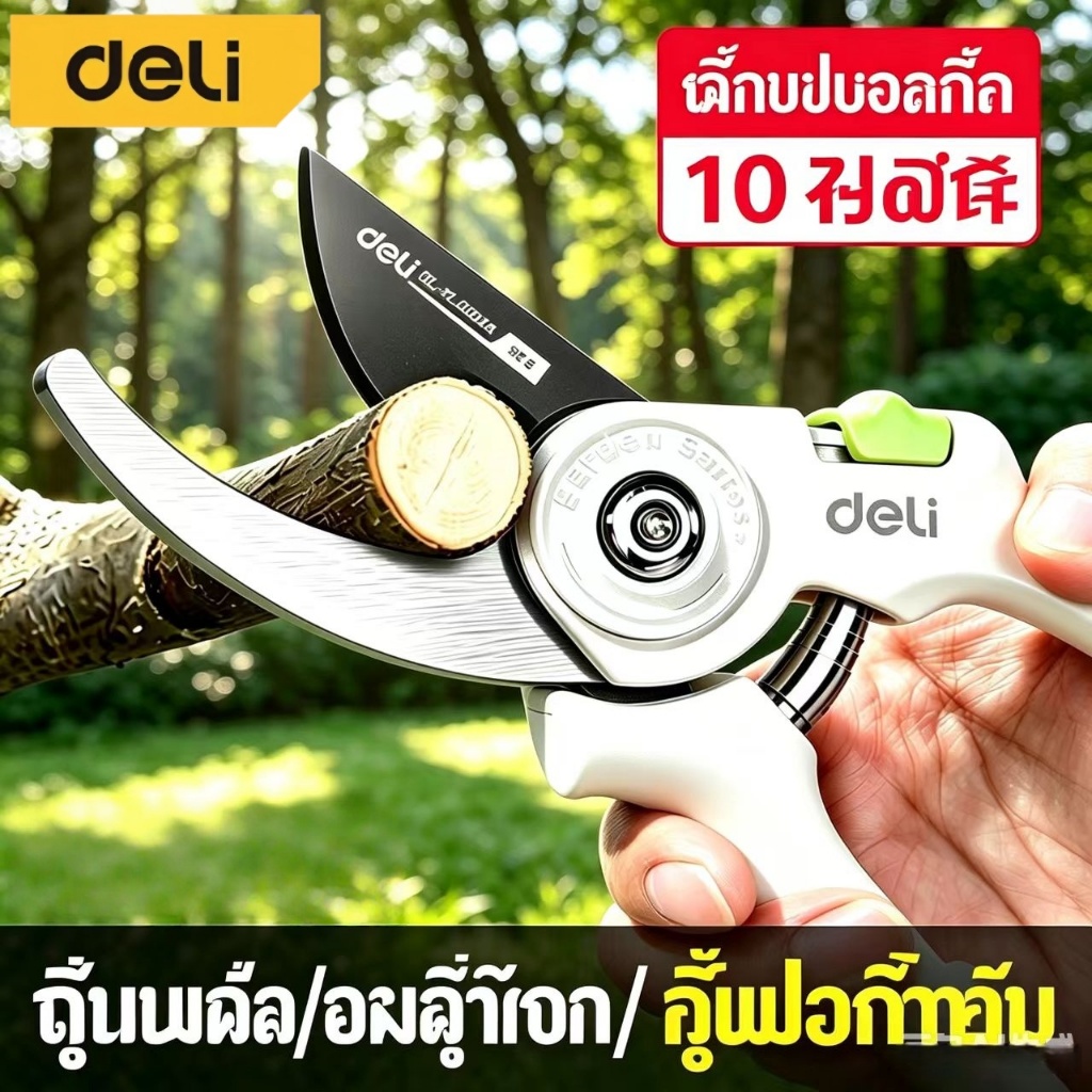 Deli กรรไกรตัดกิ่งไม้ ขนาด 8 นิ้ว / 8.5 นิ้ว รุ่น กรรไกรตัดกิ่ง sk5