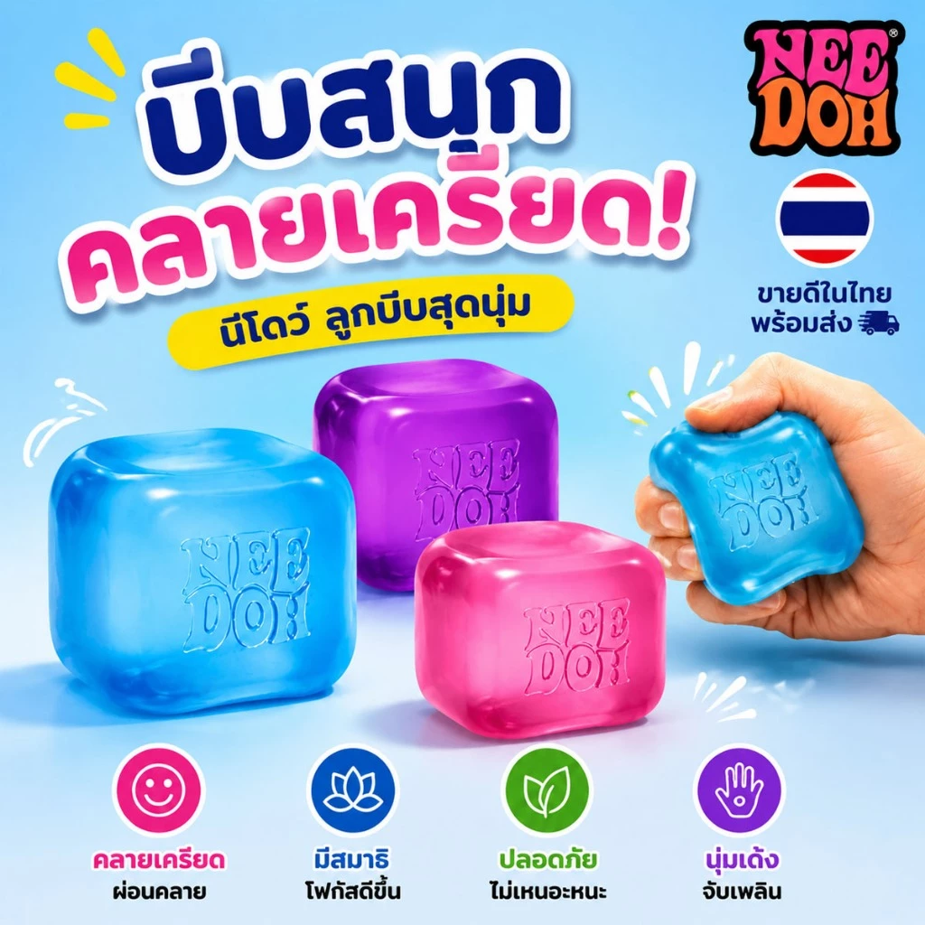【COD】NeeDoh Nice Ice Mini Cube เด็ก Sensory บีบของเล่น Super Solid Squishy ความเครียด Ball บรรเทาความวิตกกังวล Calming