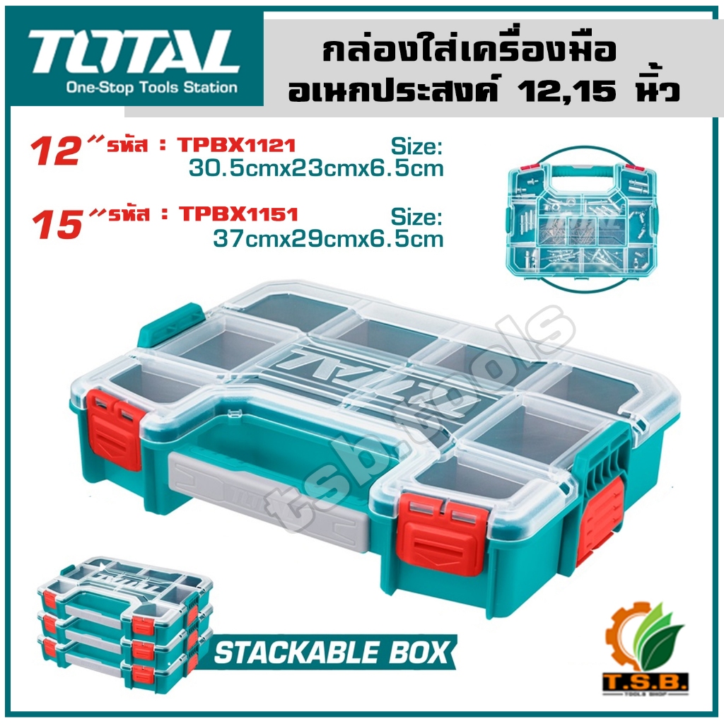 TOTAL กล่องใส่เครื่องมือ อเนกประสงค์ 12,15 นิ้ว รุ่น TPBX1121 TPBX1151 (Plastic Organizer)