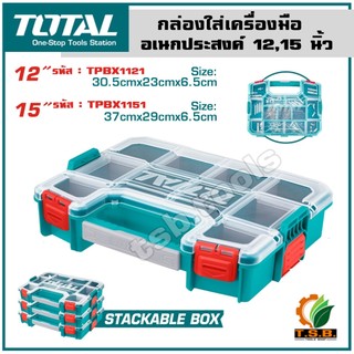 TOTAL กล่องใส่เครื่องมือ อเนกประสงค์ 12,15 นิ้ว รุ่น TPBX1121 TPBX1151 (Plastic Organizer)