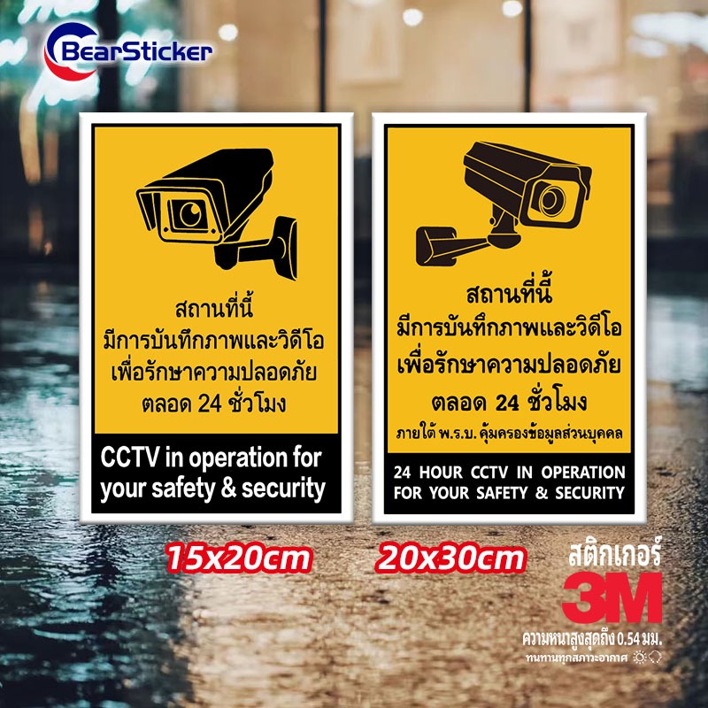 ป้าย CCTV กล้องวงจรปิด 24 ชม. ป้ายกล้องวงจรปิด ป้ายกล้องรักษ