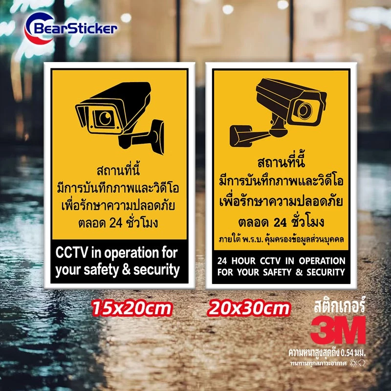 ป้าย CCTV กล้องวงจรปิด 24 ชม. ป้ายกล้องวงจรปิด ป้ายกล้องรักษาความปลอดภัย CCTV