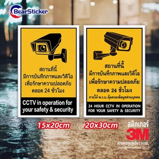 ป้าย CCTV กล้องวงจรปิด 24 ชม. ป้ายกล้องวงจรปิด ป้ายกล้องรักษาความปลอดภัย CCTV