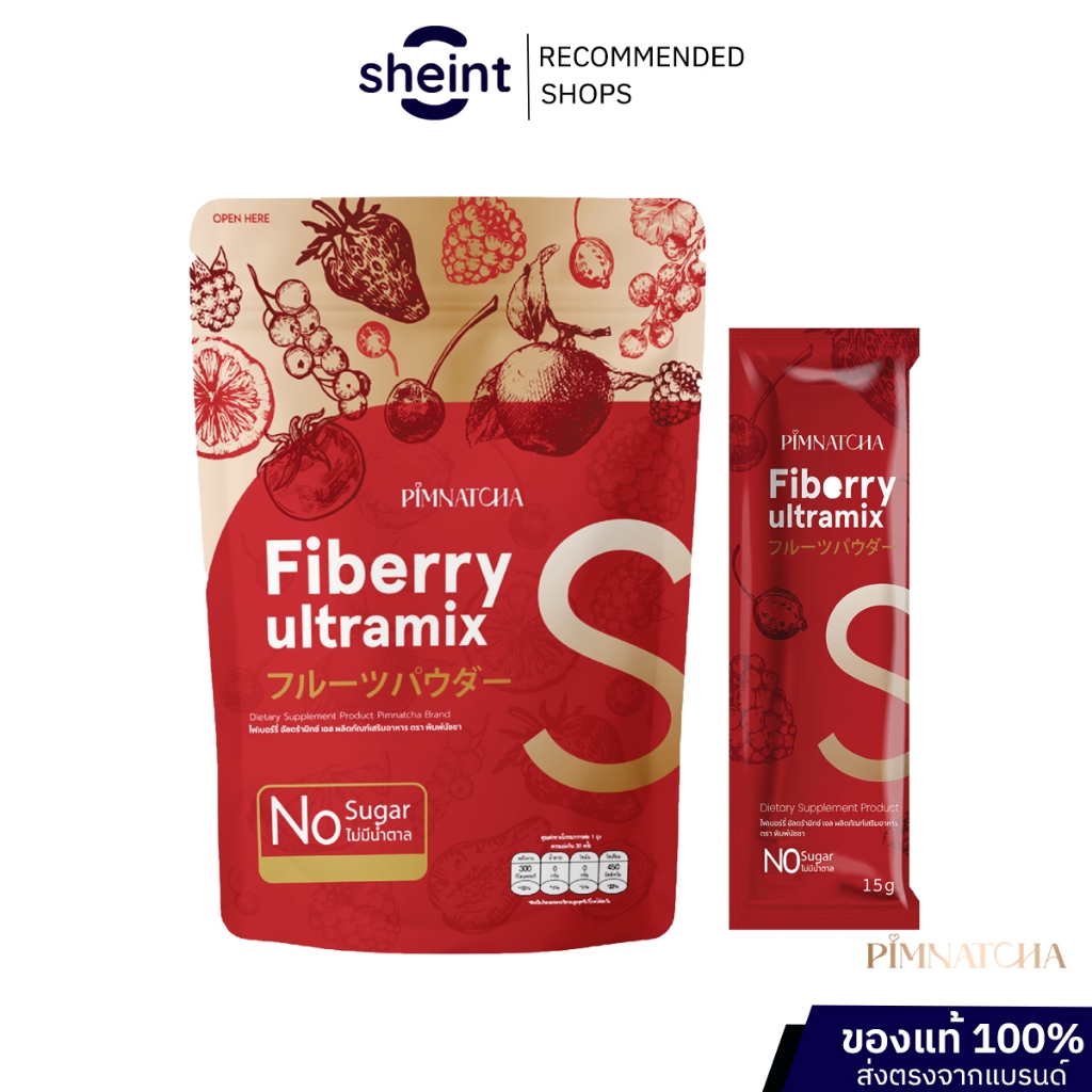 Pimnatcha  Fiberry ไฟเบอร์รี่ พิมพ์นัชชา รสเบอร์รี่  1 ห่อ 30 ซอง ปริมาณ 450 กรัม Sheint
