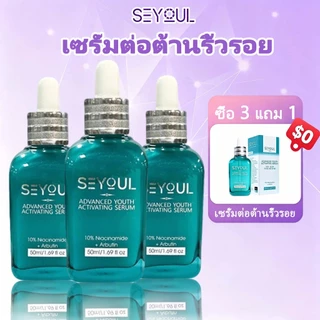 🔥【 ซื้อ 3 แถม 1】🎁เซรั่ม SEYOUL Advanced Serum เอสเซ้นส์บำรุงผิว ลดเลือนฝ้า กระ จุดด่างดำ เติมความชุ่มชื้น ฟื้นฟูผิว 50ml