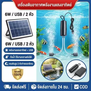 10W ปั๊มลมพลังงานแสงอาทิตย์ ,ปั๊มออกซิเจนพลังงานแสงอาทิตย์ USB,หลอดคู่แบบพกพา,หัวออกซิเจนสำหรับปลา,อุปกรณ์ตู้ปลา