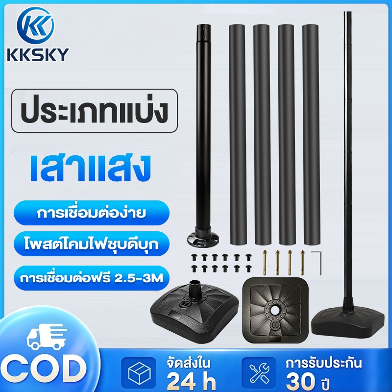 KKSKY Lamp stand UFO เสาเหล็กสวมไฟ ความสูง 2.5M-3M เสาเหล็กยึดไฟถนนโซล่าเซลล์ 90000W 60000W 30000W คุณภาพสูง รุ่นอัพเกรด