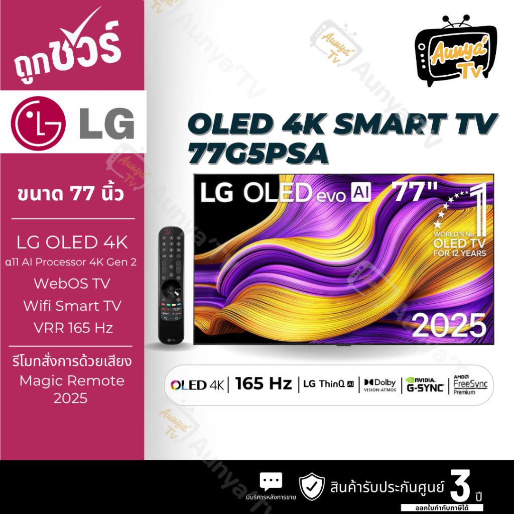 LG ทีวีโอแอลอีดี 77 นิ้ว 4K OLED77G5 77G5 SMART TV รุ่น 77G5PSA ปี2025