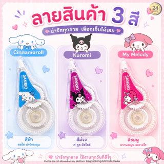 เทปลบคำผิดการ์ตูนน่ารัก 6 เมตร ลิควิดเทป Correction Tape 5mm เทปลบคำผิดมินิ พกพาง่าย เครื่องเขียน นักเรียน นักศึกษา