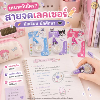 เทปลบคำผิดการ์ตูนน่ารัก 6 เมตร ลิควิดเทป Correction Tape 5mm เทปลบคำผิดมินิ พกพาง่าย เครื่องเขียน นักเรียน นักศึกษา