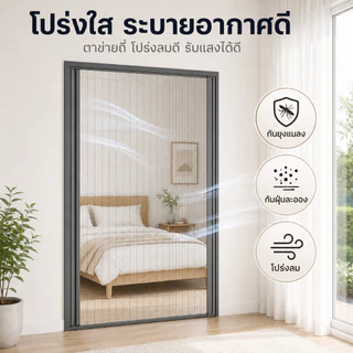 ประตูมุ้งจีบ มุ้งจีบบานคู่ ประตูพับ มุ้งประตู กันยุง DIY รับลมธรรมชาติ ติดตั้งง่าย เปิดปิดง่าย