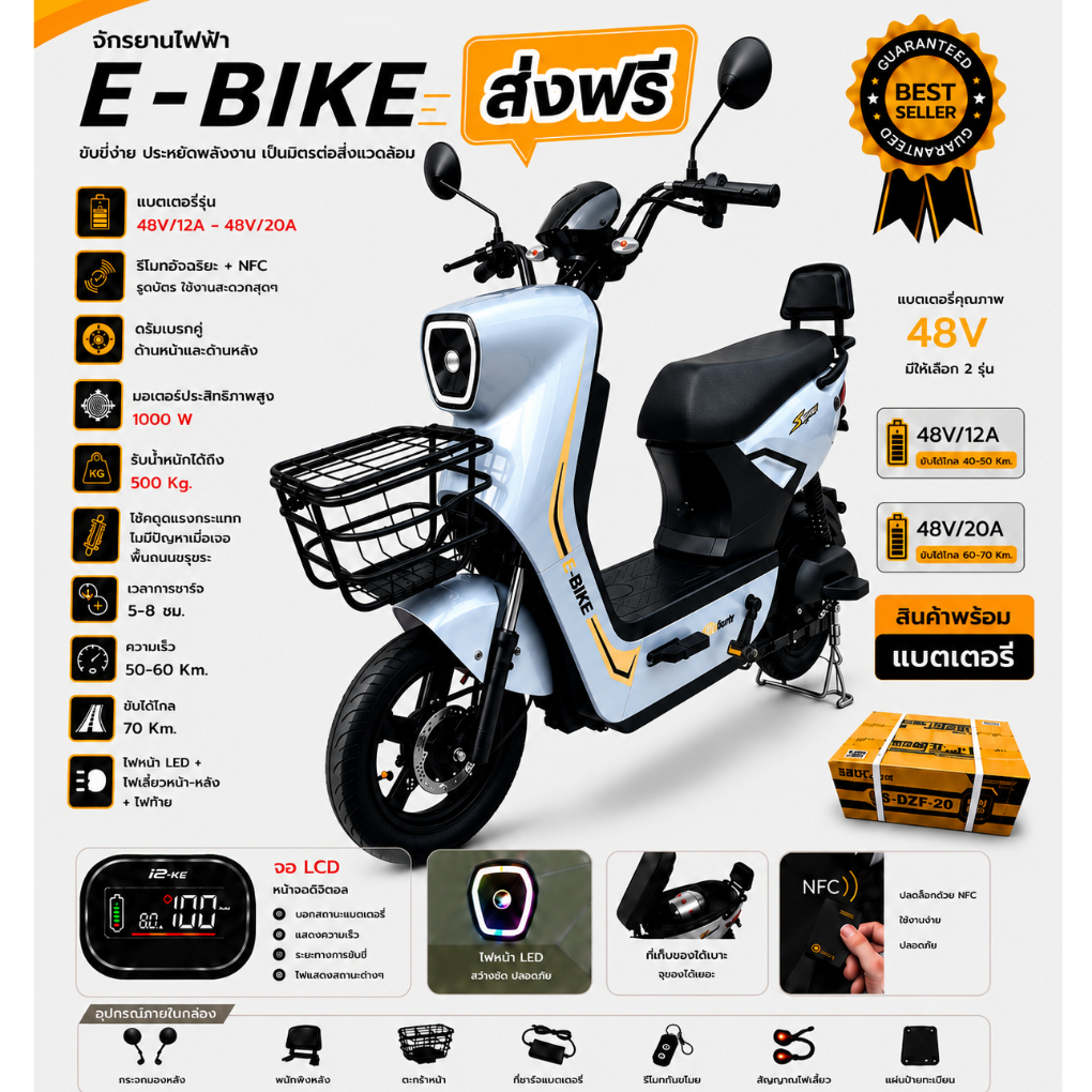 (รวมแบตแล้ว) Electric Bicycle จักรยานไฟฟ้า 48V รุ่น Q8 หน้าจอ LCD ดิจิตอล มีกระจก มีไฟเลี้ยว มีขาปั่