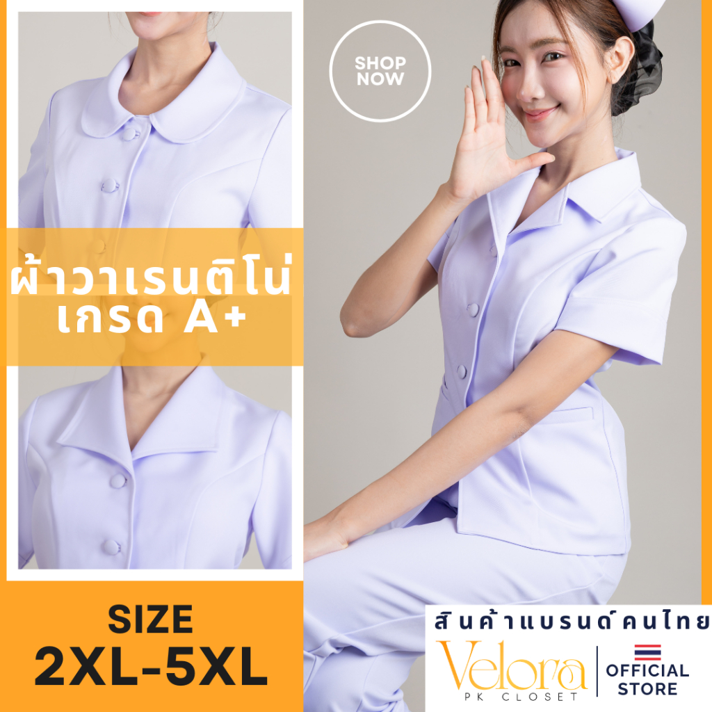 ชุดพยาบาลคอเทเลอร์แหลม,คอบัว,คอปีกนก (2XL- 5XL) | เสื้อ+กางเกง | ผ้าวาเลนติโน่ เกรด A+ ✅ ( เปลี่ยนไซ
