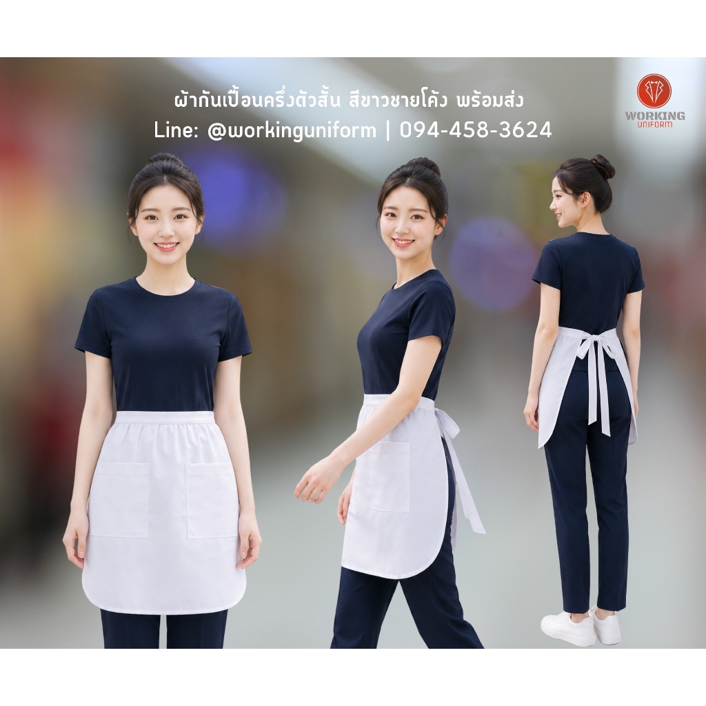 ผ้ากันเปื้อน ครึ่งตัวสั้น สีขาวชายโค้ง