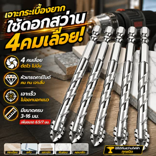 ดอกสว่าน ชุด12pcsแข็งแรง2เท่า ดอกสว่านคาร์ไบด์ ดอกสว่านเจาะเหล็ก ดอกเจาะปูน ดอกเจาะกระจก เจาะกระเบื้อง ดอกเจาะเหล็ก