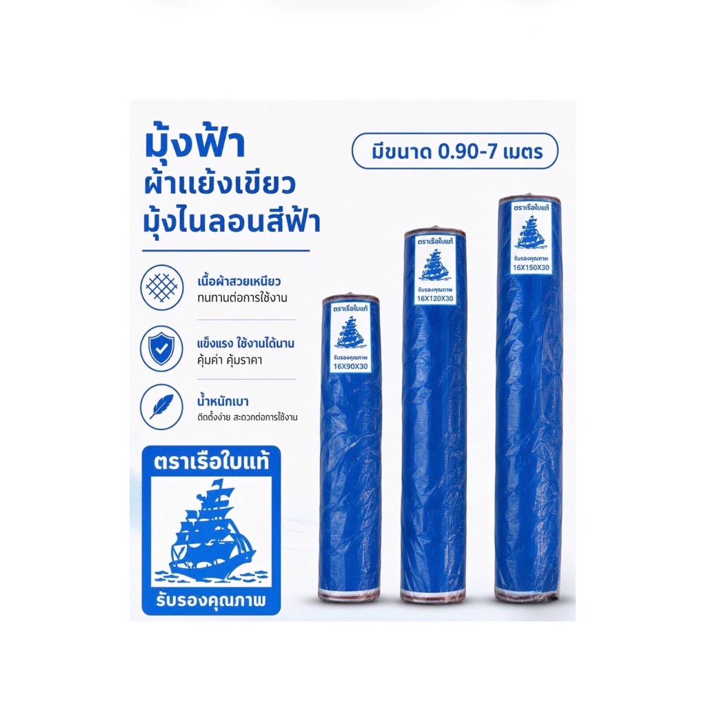 มุ้งไนล่อนสีฟ้า/ผ้าแยง/มุ้งเขียว/ผ้าลานตากข้าว/ผ้าลี่/ตาข่ายไนล่อนสีฟ้า(แบบยกม้วน)หน้ากว้าง90-120-150ซม.ยาว15หลาและ30หลา