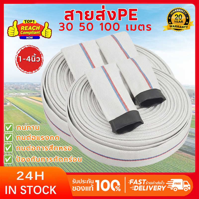 สายส่งน้ำผ้าใบ สายส่งน้ำ PE สายยางดับเพลิง หนาพิเศษทนแรงดันสูง มีขนาด 1-4 นิ้ว ความยาว 30 50 100 เมตร