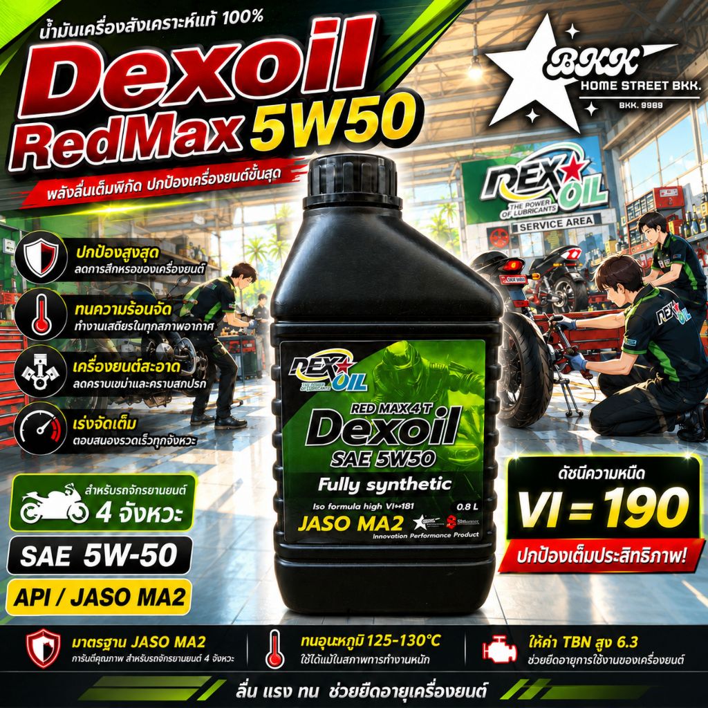 *แถมล้างหัวฉีด* Dexoil Red Max 5W-50 JASO MA2 กรุ๊ป4+5 น้ำมั