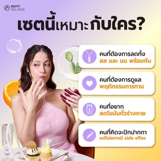 BEFITBALANCE เซต แนะนำ GP1 X 1 กล่อง + APK X+ 1 กล่อง รับฟรี FIBER FRUITS 1 ซอง