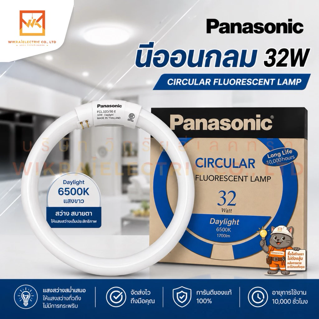Panasonic หลอดนีออนกลม พานาโซนิค 32W CIRCULAR FLUORESCENT LAMP - DAYLIGHT FCL32D