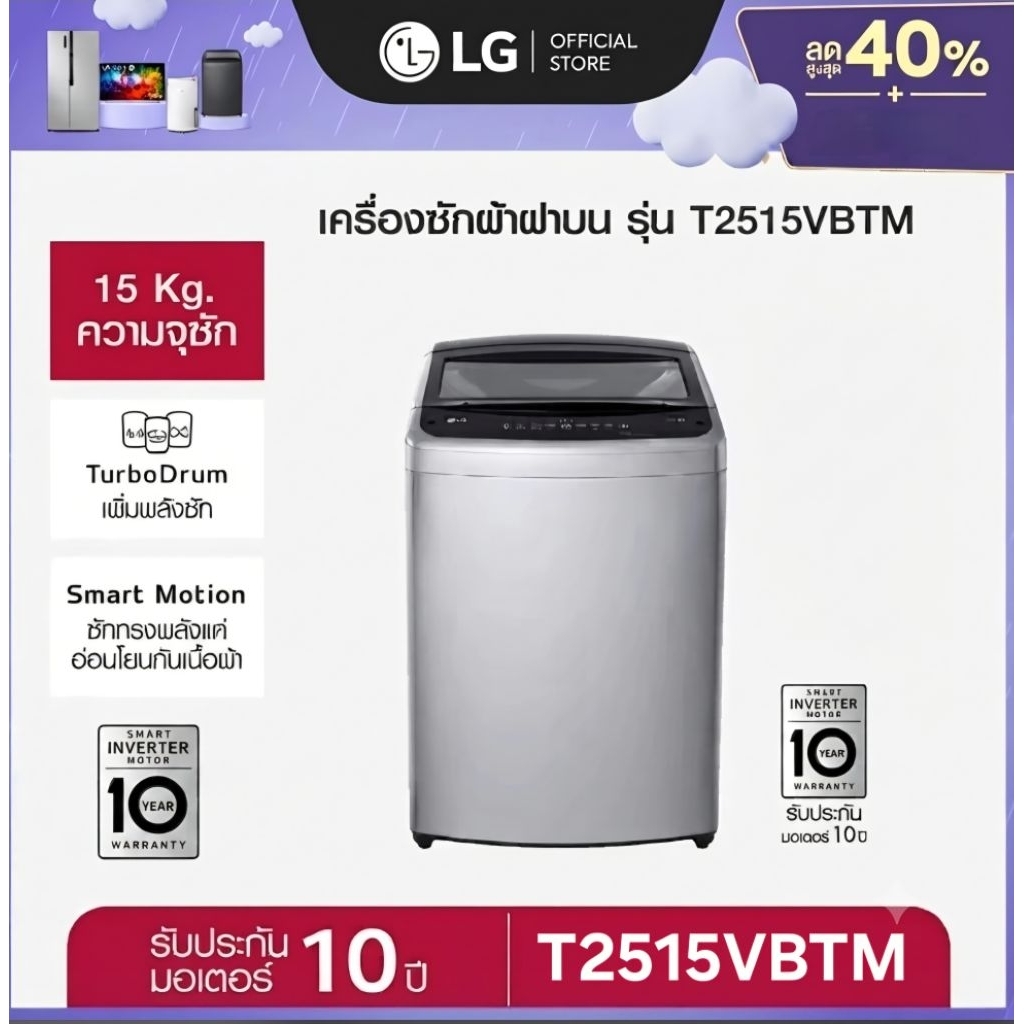 LG เครื่องซักผ้าฝาบน แอลจี ขนาด 15 กก. รุ่น T2515VBTM ระบบ Smart Inverter สีเทา
