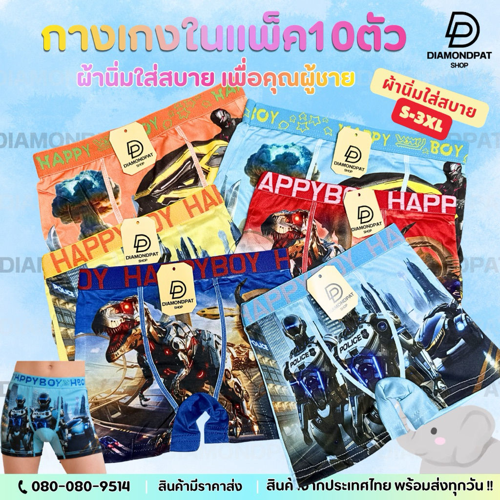 (10ตัว)กางเกงในขาสั้นเด็ก10ตัวเริ่ม125บาท ผ้านิ่ม ใส่สบาย ขอบโชว์