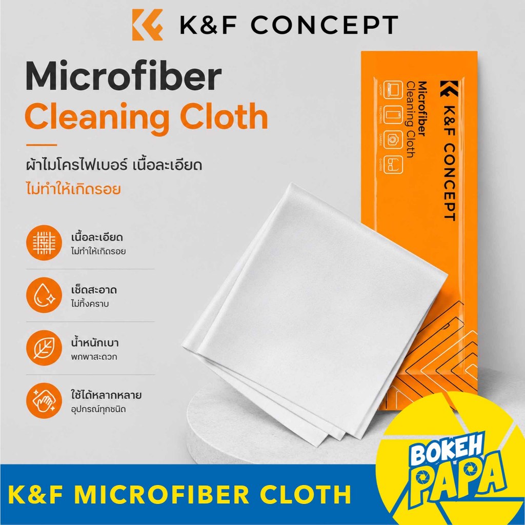 K&F ผ้าไมโครไฟเบอร์ เกรดดีเยี่ยม K&F microfiber cleaning cloth ผ้า ทำความสะอาด เลนส์ กล้อง มือถือ แว่นตา กระจกรถ จอคอม