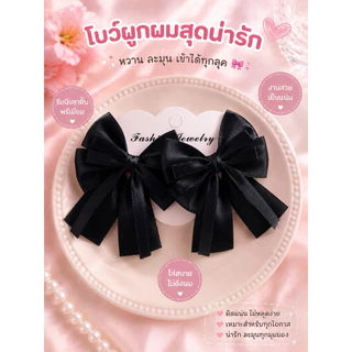 9 🎀 โบว์ผูกผมสุดน่ารัก ขายเป็นคู่ 🎀