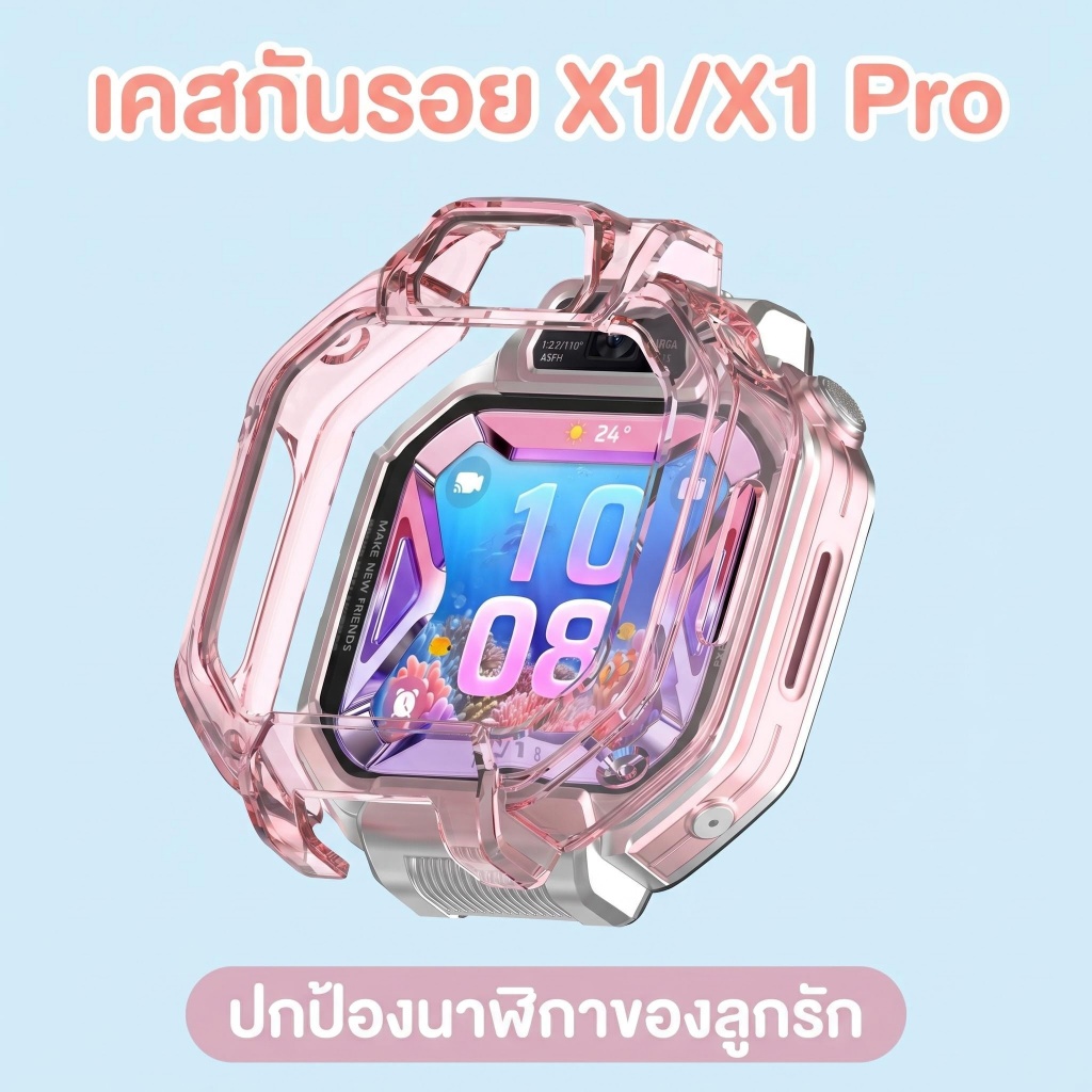 เคสกันรอย TPU สำหรับ HUAWEI WATCH KIDS X1 / X1 Pro ปกป้องขอบนาฬิกา หลากสีให้เลือก สวมใส่พอดี ส่งเร็ว