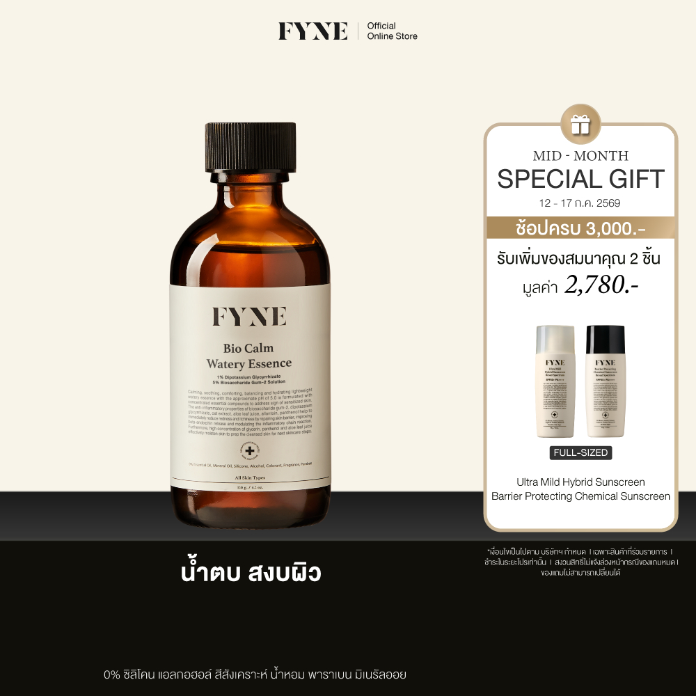 E01 l น้ำตบ สงบผิว FYNE Bio Calm Watery Essence
