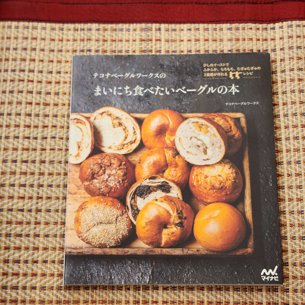 หนังสือทำขนมปังเบเกล Tekona Bagel Works Daily Bagel Book: 55 Recipes to Make 3 Textures *ภาษาญี่ปุ่น