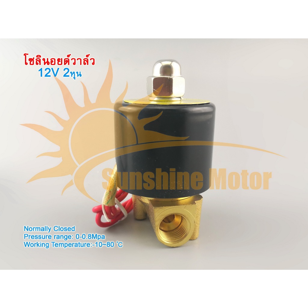 (สต๊อกในไทย) โซลินอยด์วาล์วทองเหลือง 1/4 นิ้ว 12VDC 24VDC 220VAC 2หุน แบบปกติปิด จ่ายไฟเปิด( NC) โซลินอยด์วาล์วน้ำ